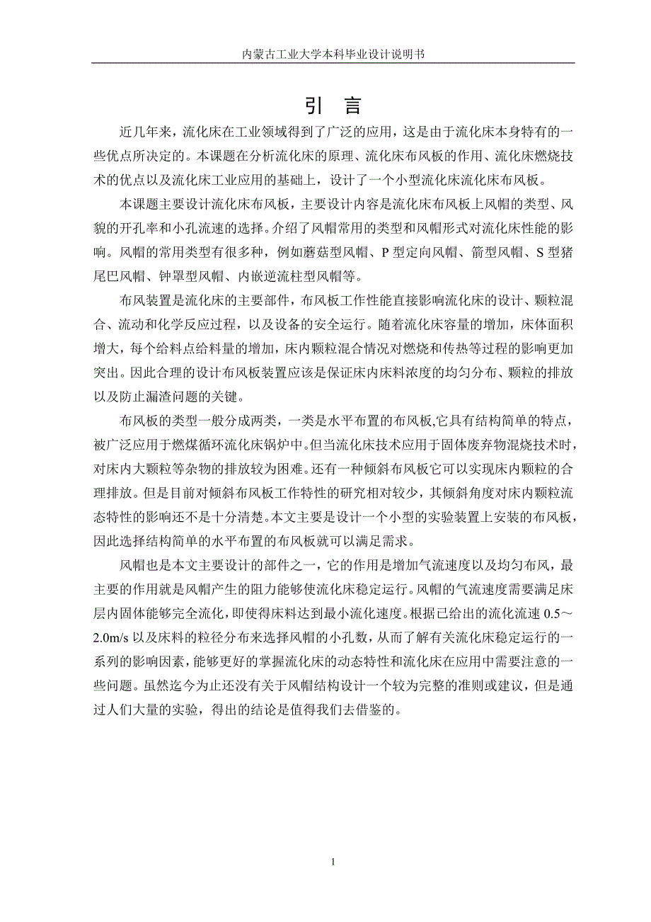 精品资料（2021-2022年收藏的）毕业设计完整版_第4页