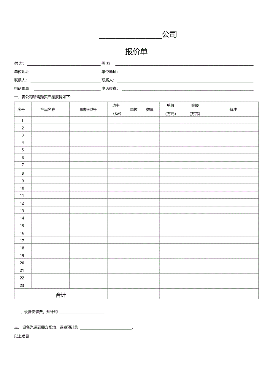 设备报价单(空白模板)_第1页