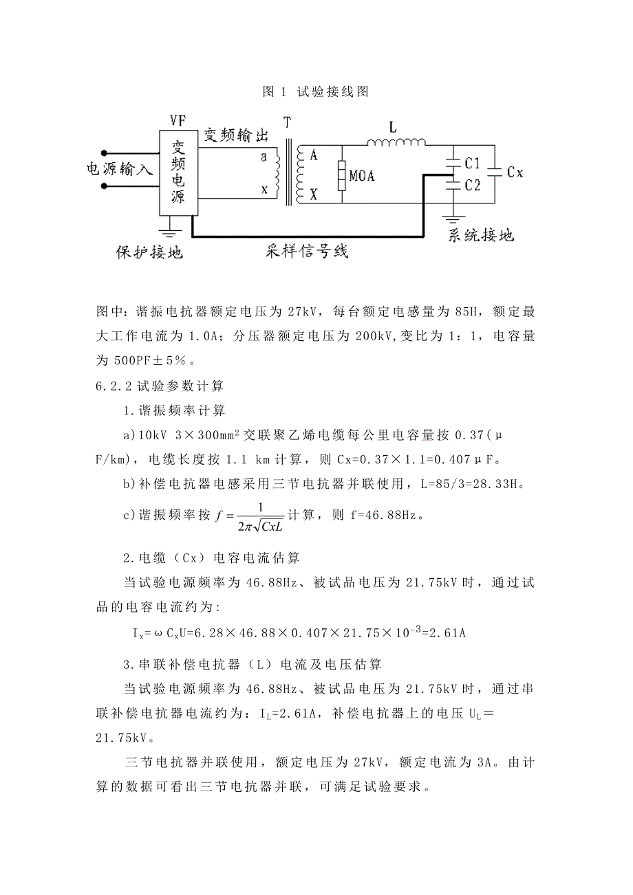10kV电缆试验方案_第4页