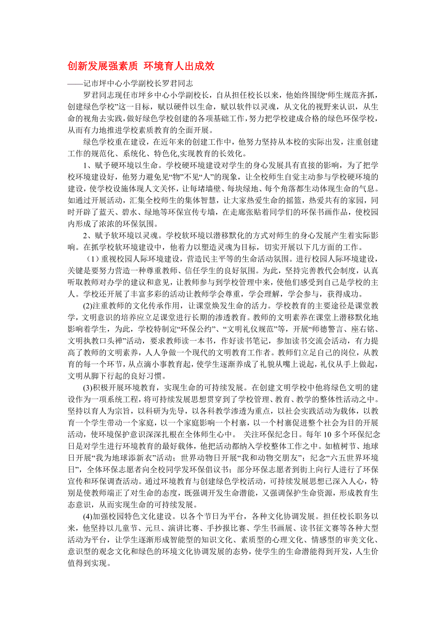 创新个人典型材料_第1页