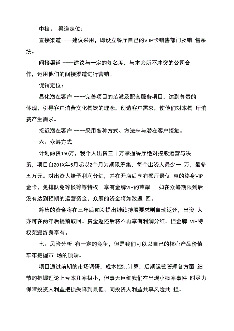 餐饮策划方案范文3篇_第3页