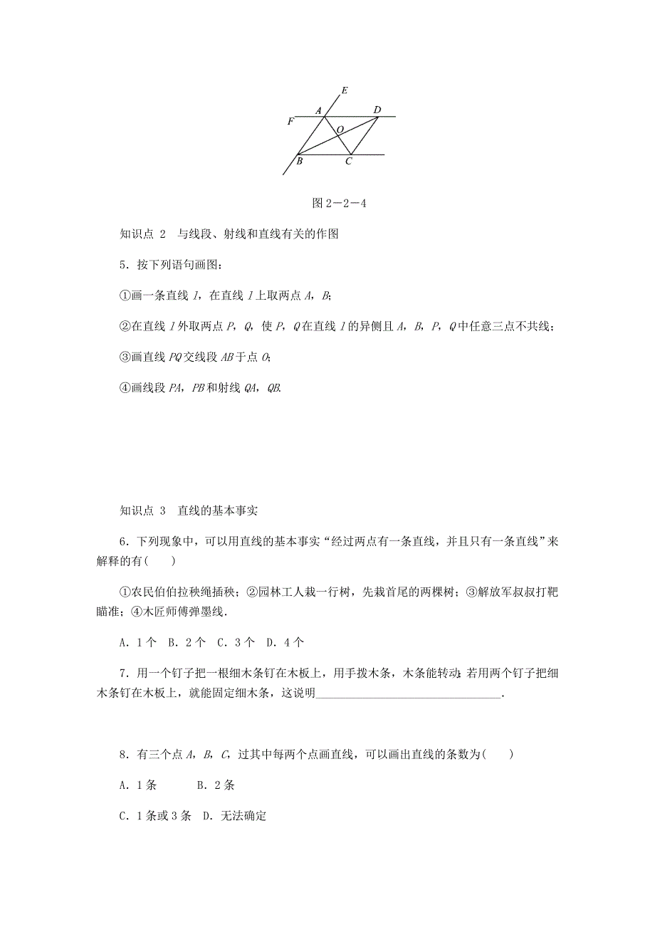 【最新教材】【冀教版】七年级数学上册第二章几何图形的初步认识2.2点和线同步训练_第2页