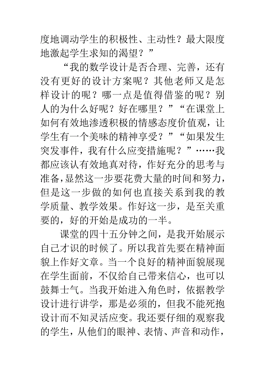 《给教师的建议》读书心得体会_第3页