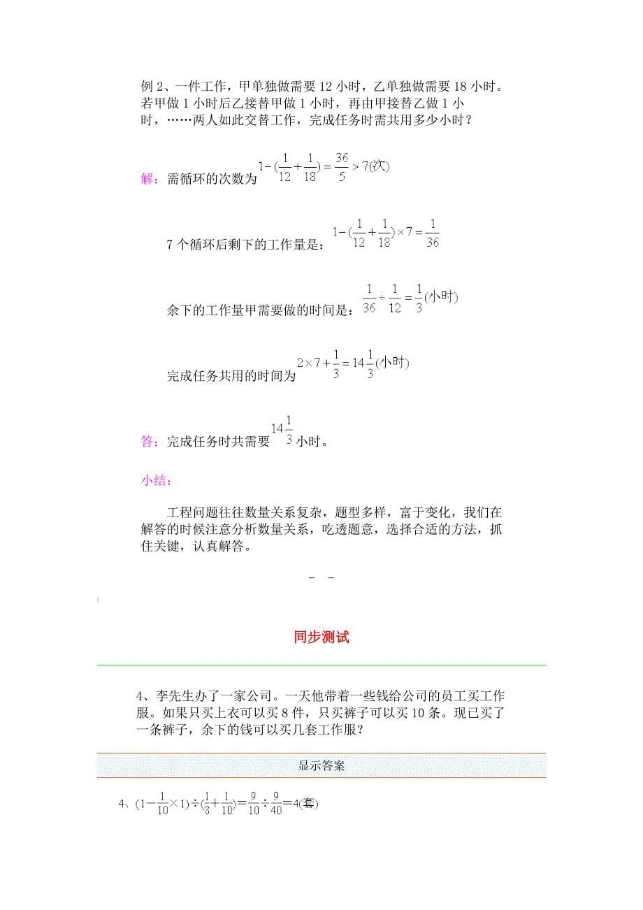 六年级奥数工程问题1.docx_第5页