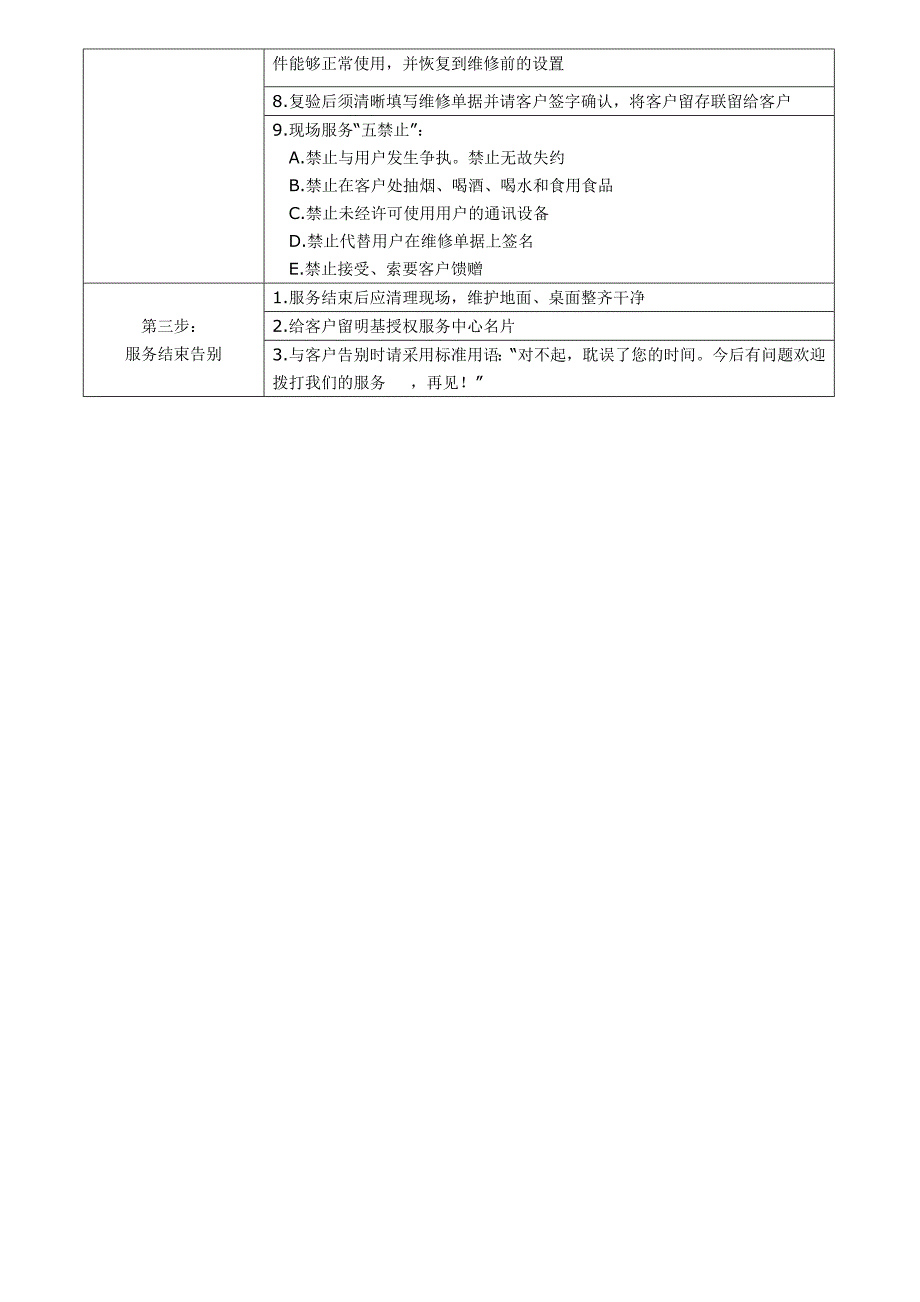 上门服务规范_第4页