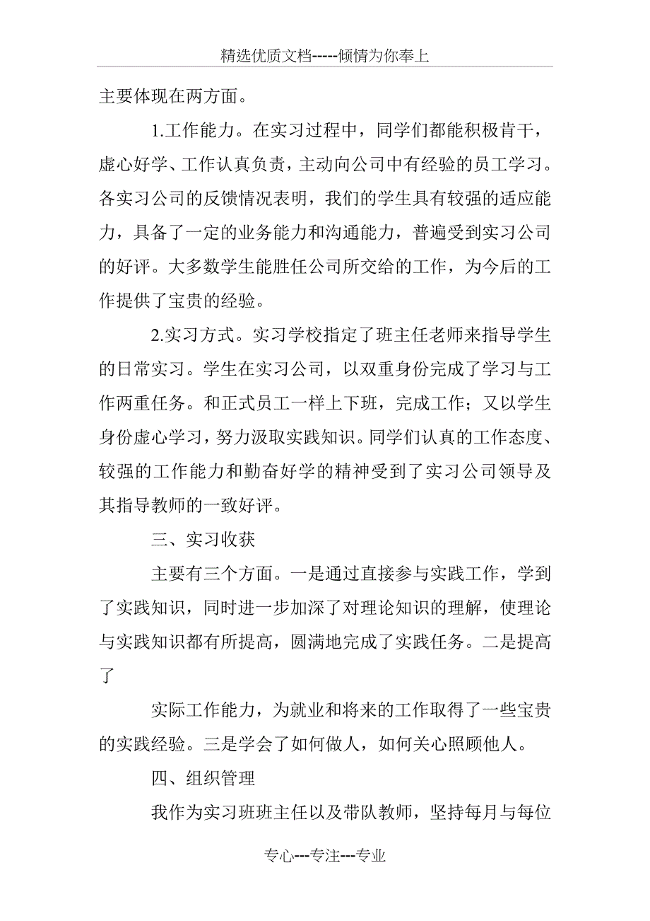 商务英语专业实习带队教师工作总结报告_第2页