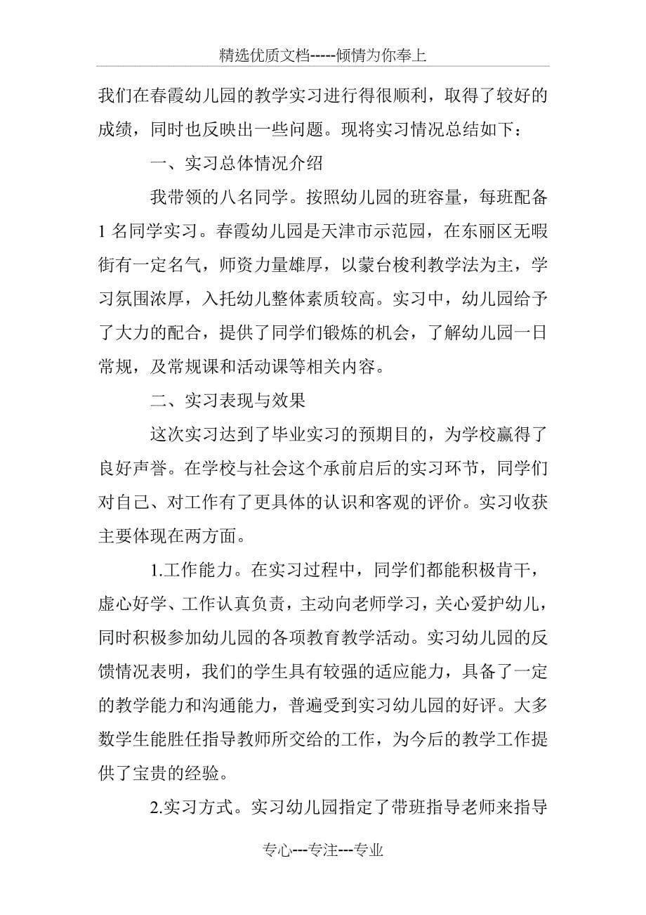 商务英语专业实习带队教师工作总结报告_第5页