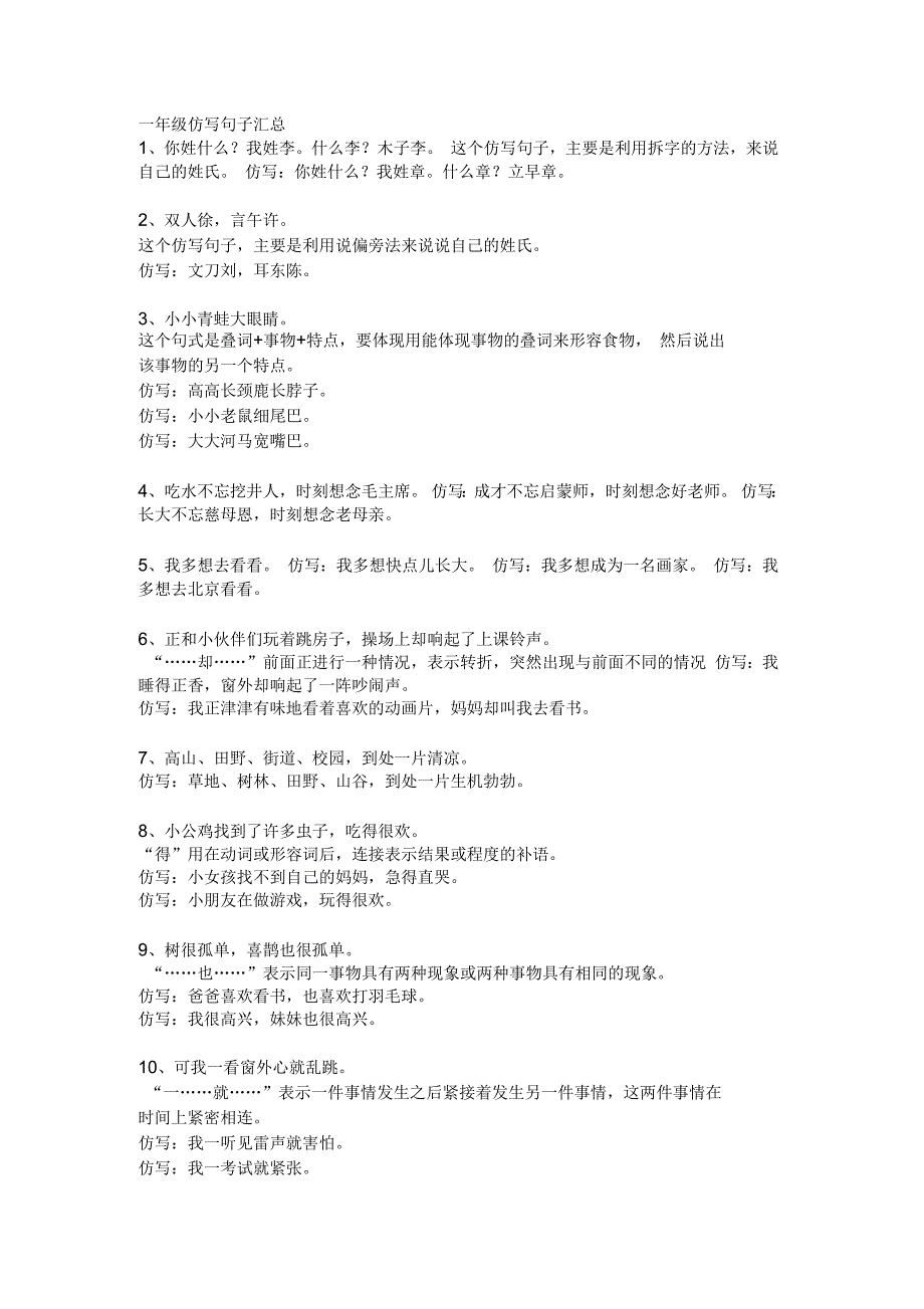 一年级仿写句子讲解和试题_第1页