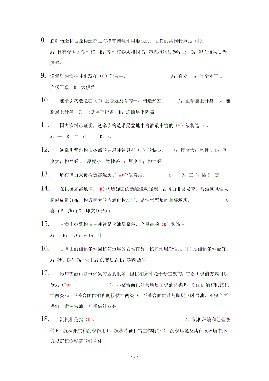 地质工高级试题库.doc_第2页