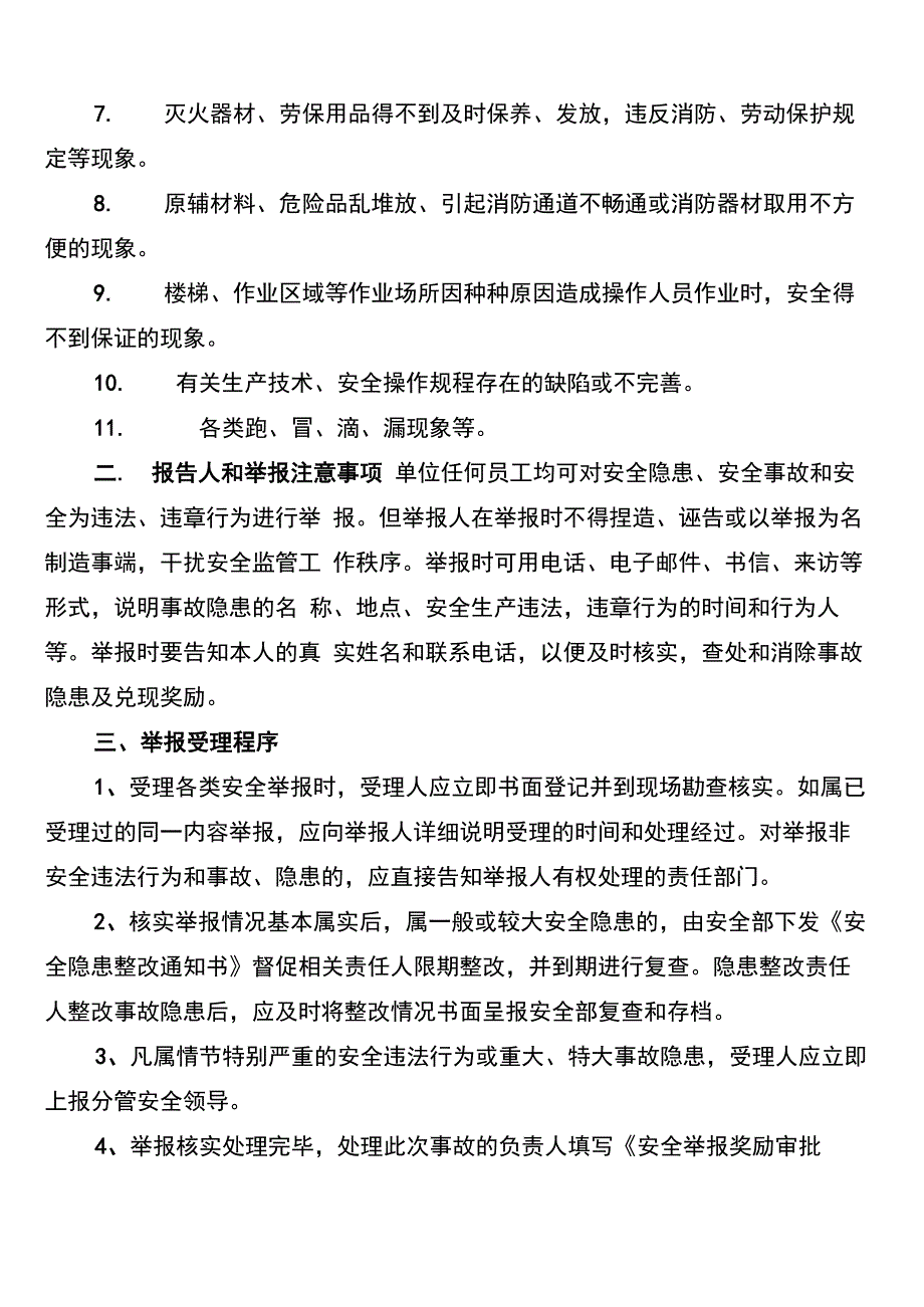 安全隐患报告和举报制度(2篇)_第3页