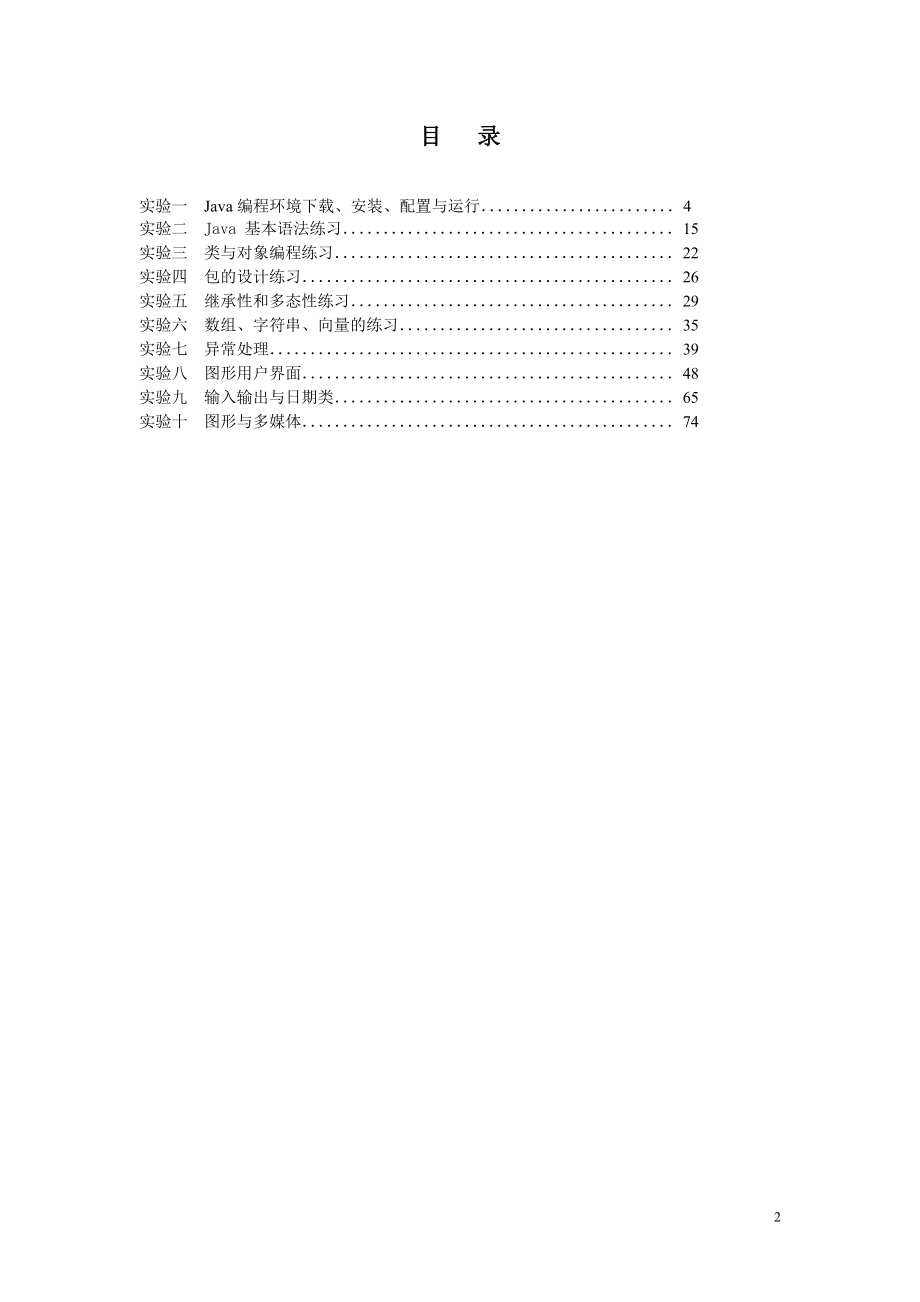 java实验指导书_第3页