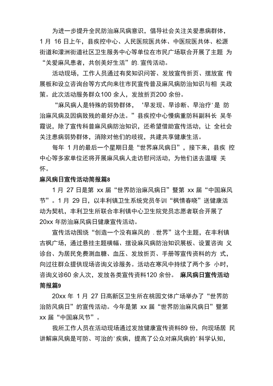 麻风病日宣传活动简报_第4页