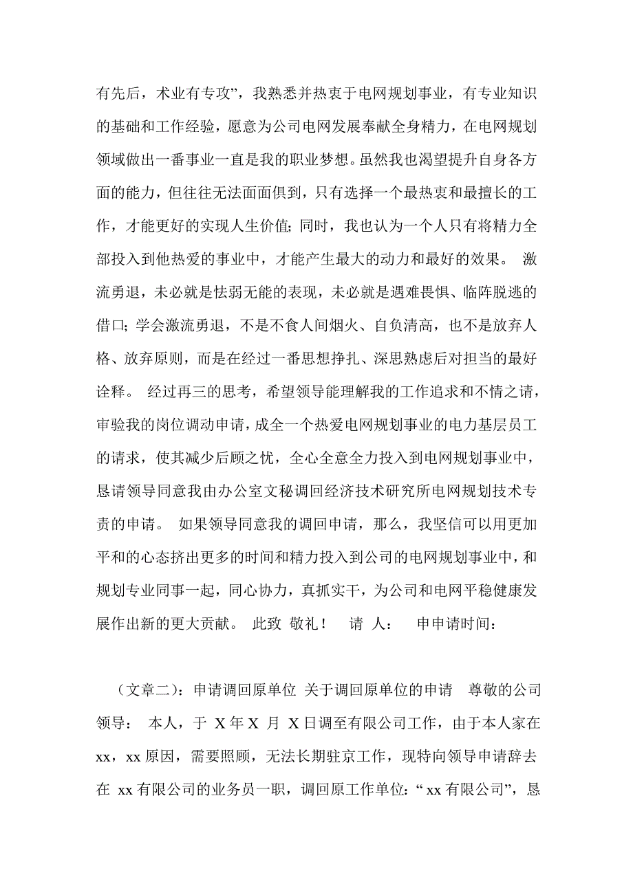 返回原单位申请书_第3页