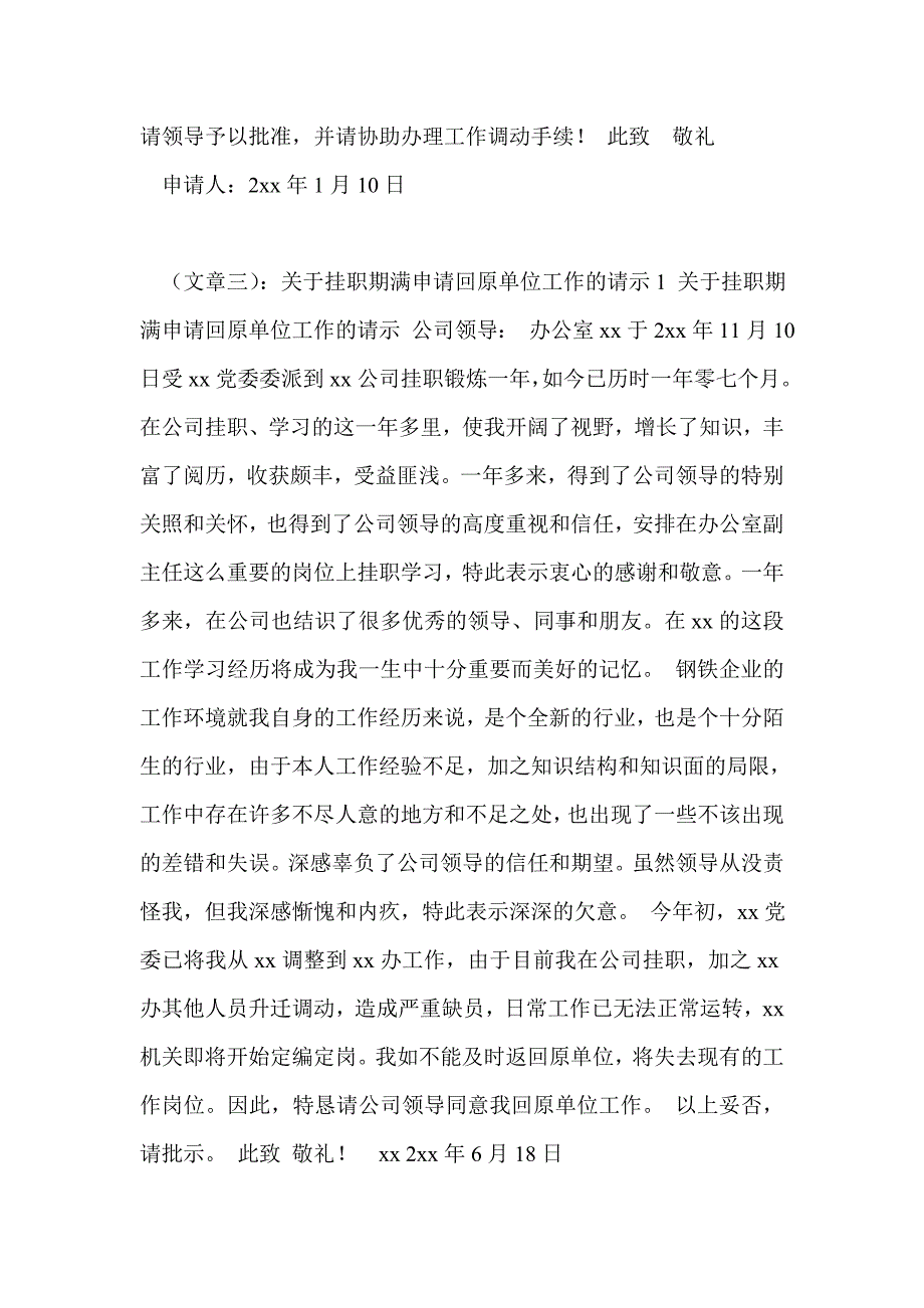 返回原单位申请书_第4页