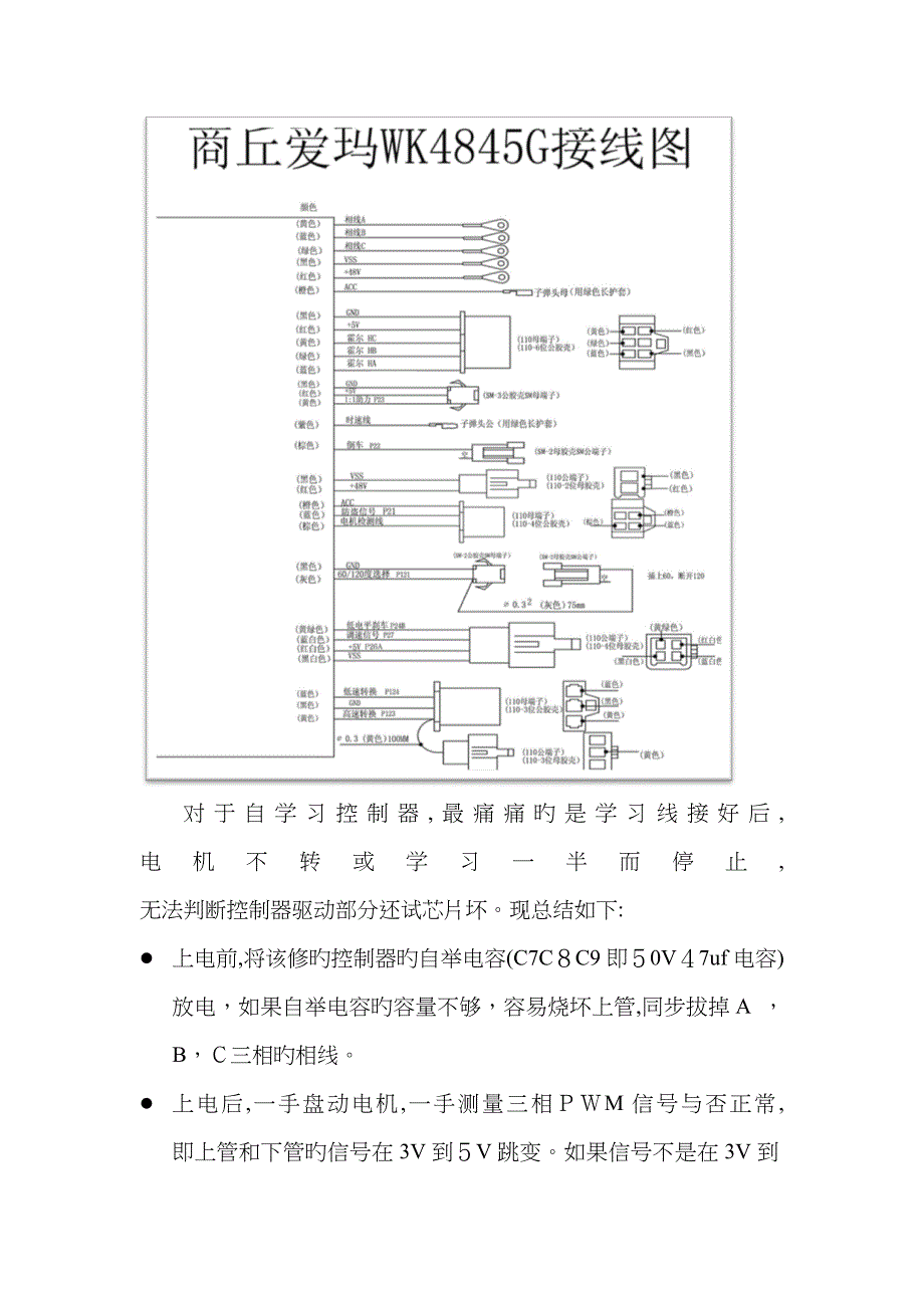 爱玛电动车控制器线路维修图讲解_第2页