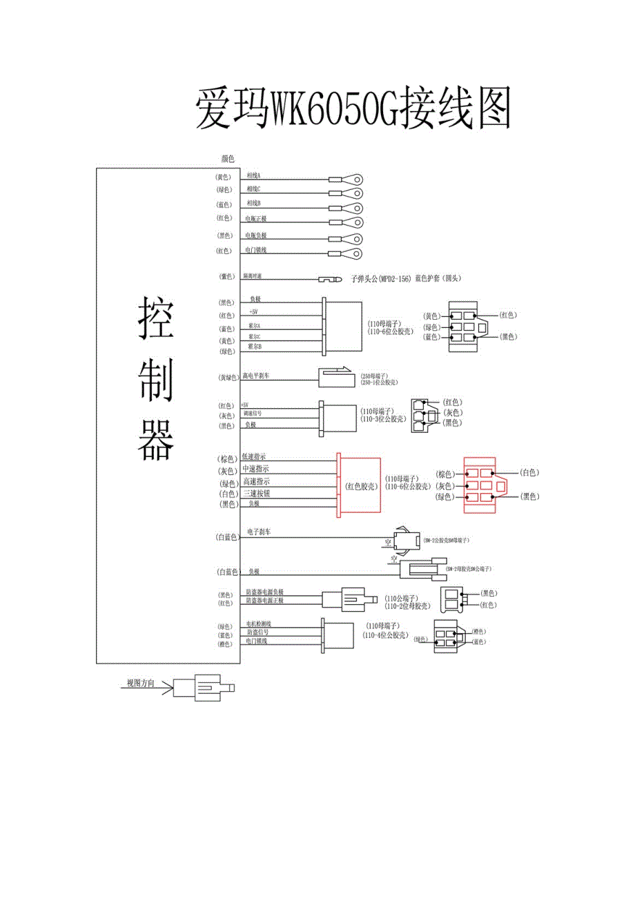 爱玛电动车控制器线路维修图讲解_第4页