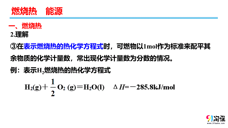 12燃烧热能源_第3页