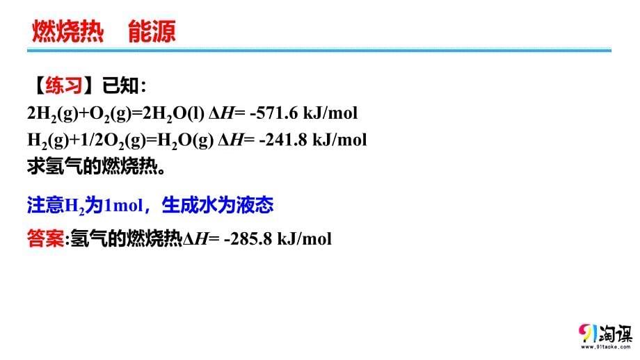 12燃烧热能源_第5页