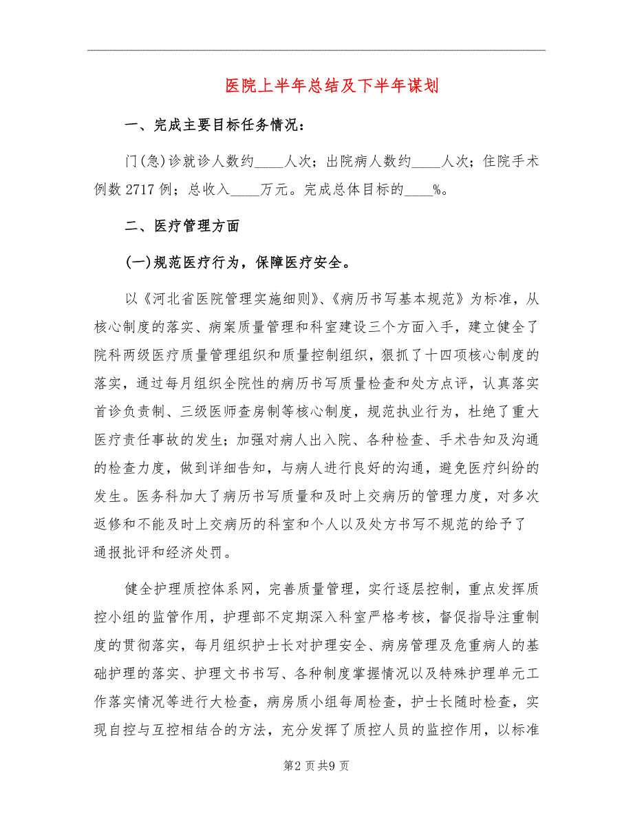 医院上半年总结及下半年谋划_第2页