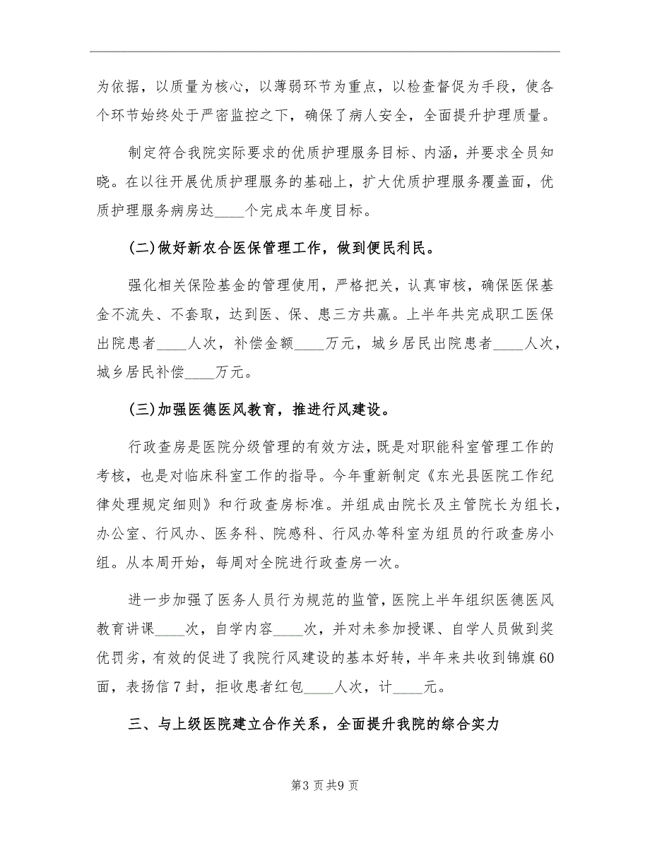 医院上半年总结及下半年谋划_第3页