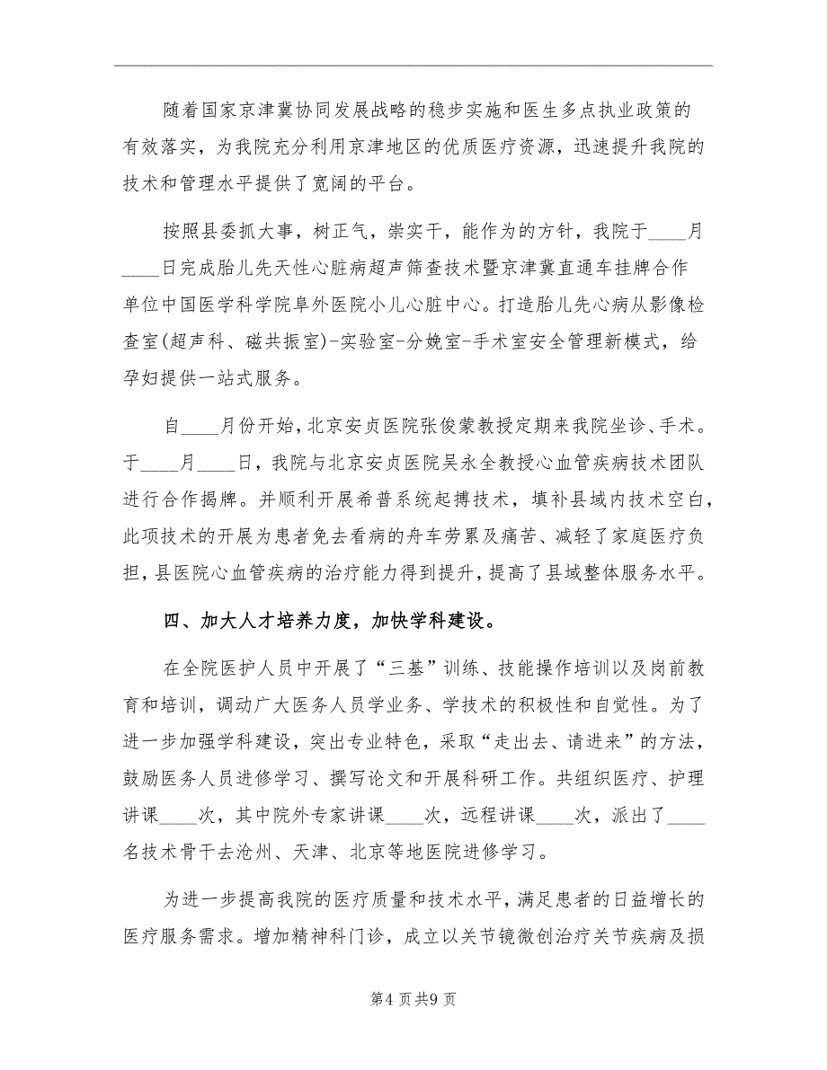 医院上半年总结及下半年谋划_第4页