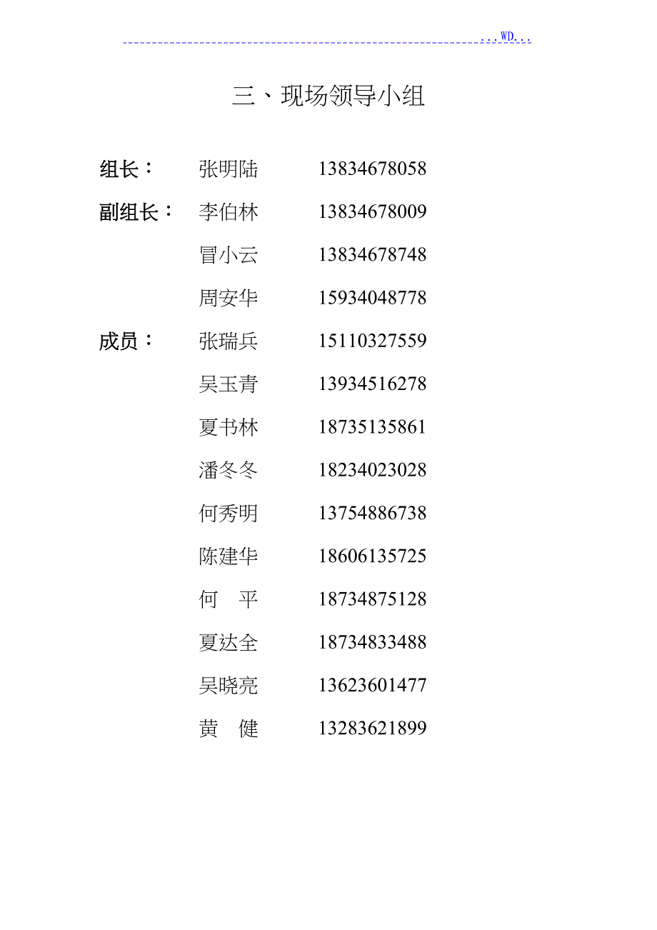 建筑工地消防档案_第3页