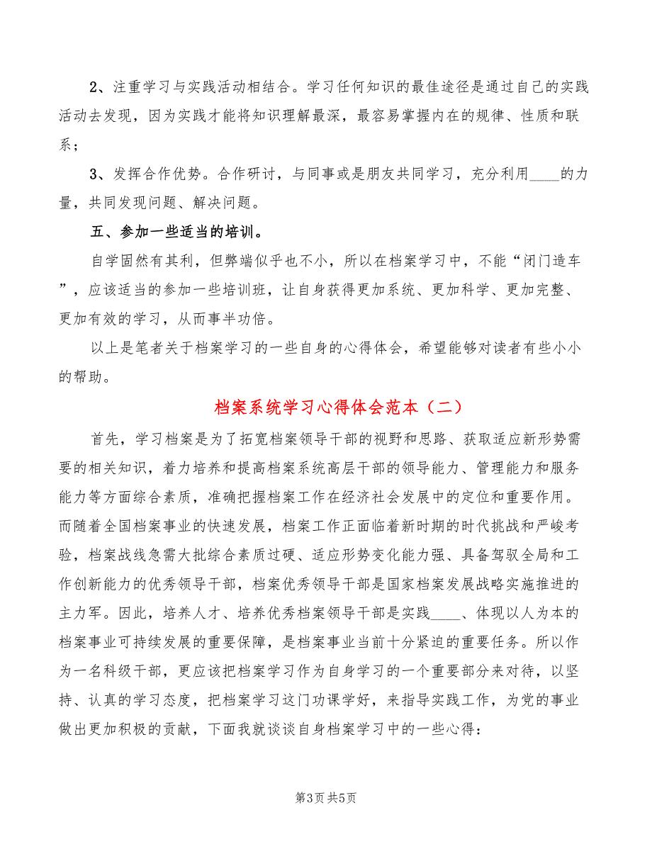 档案系统学习心得体会范本（2篇）_第3页