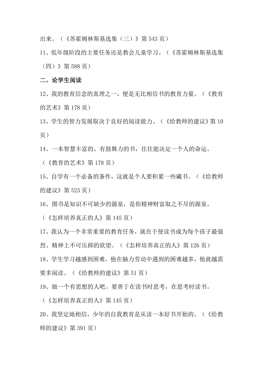 苏霍姆林斯基的100条经典名言_第2页