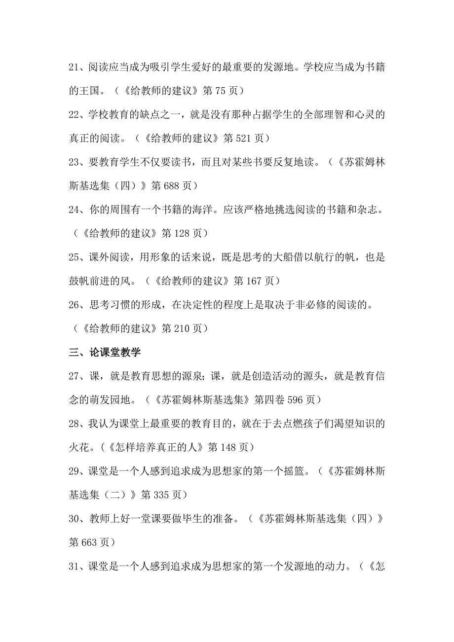 苏霍姆林斯基的100条经典名言_第3页