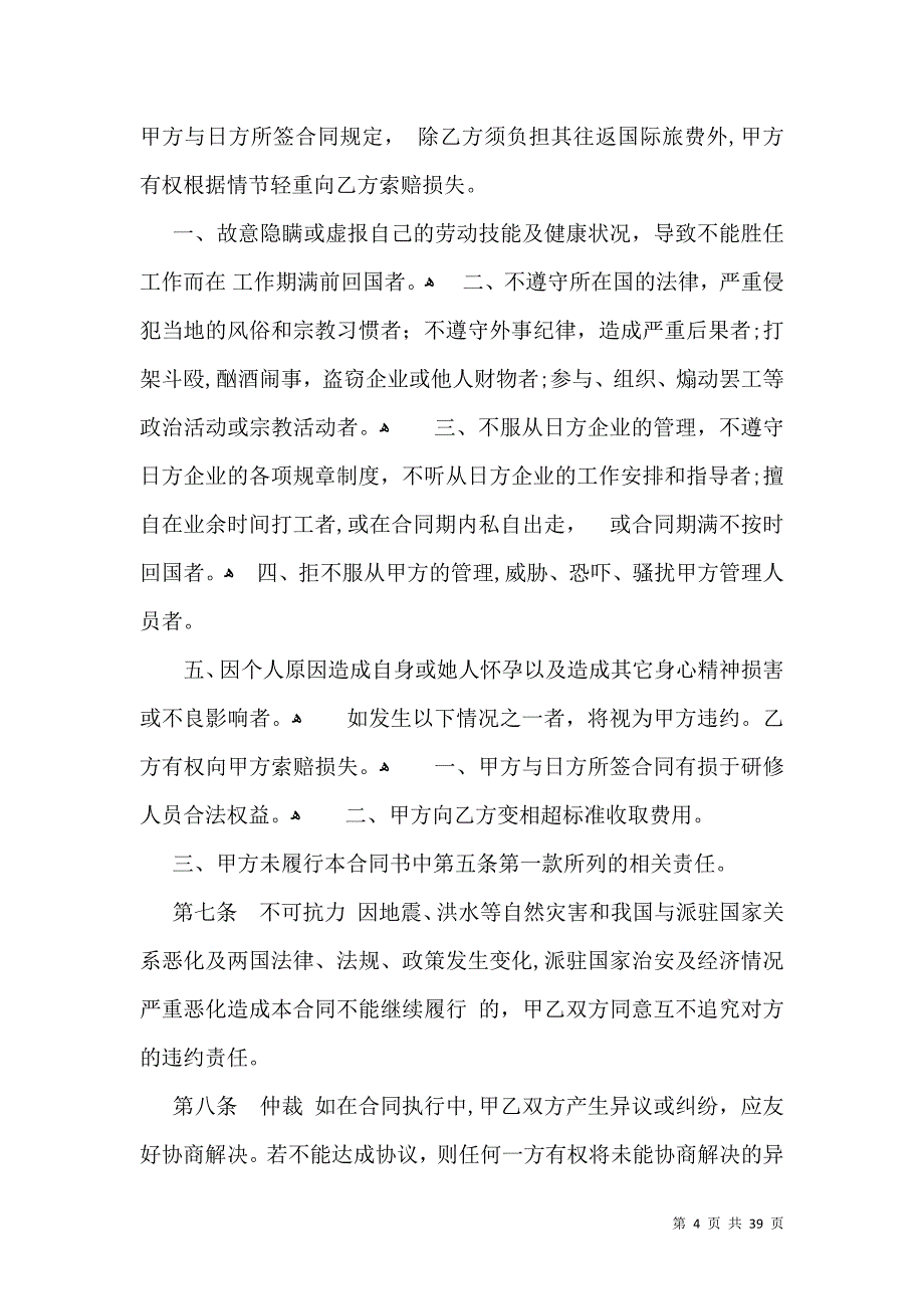 劳务合同范文合集九篇_第4页