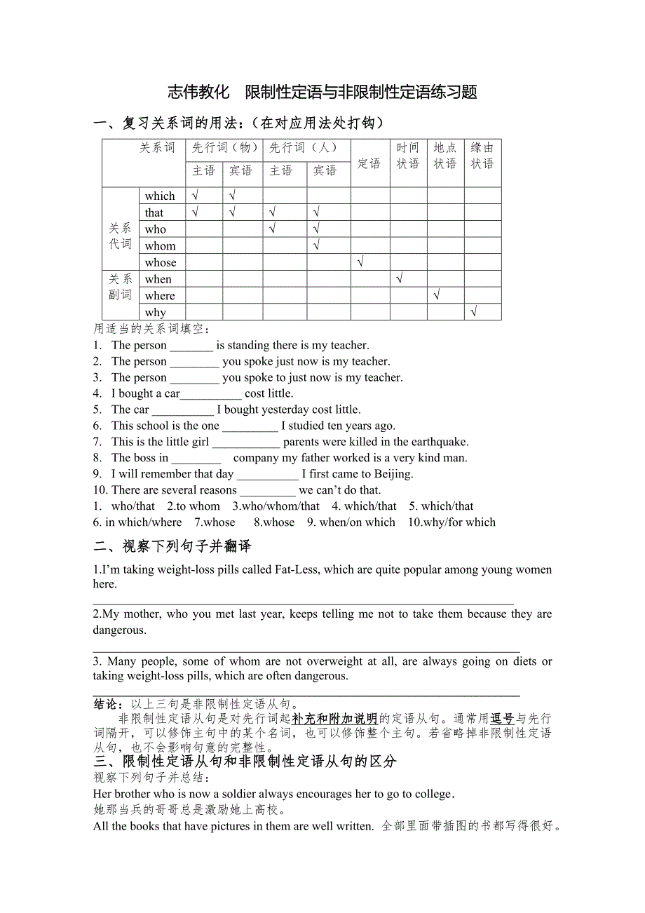 高一英语非限制性定语从句-练习_第1页