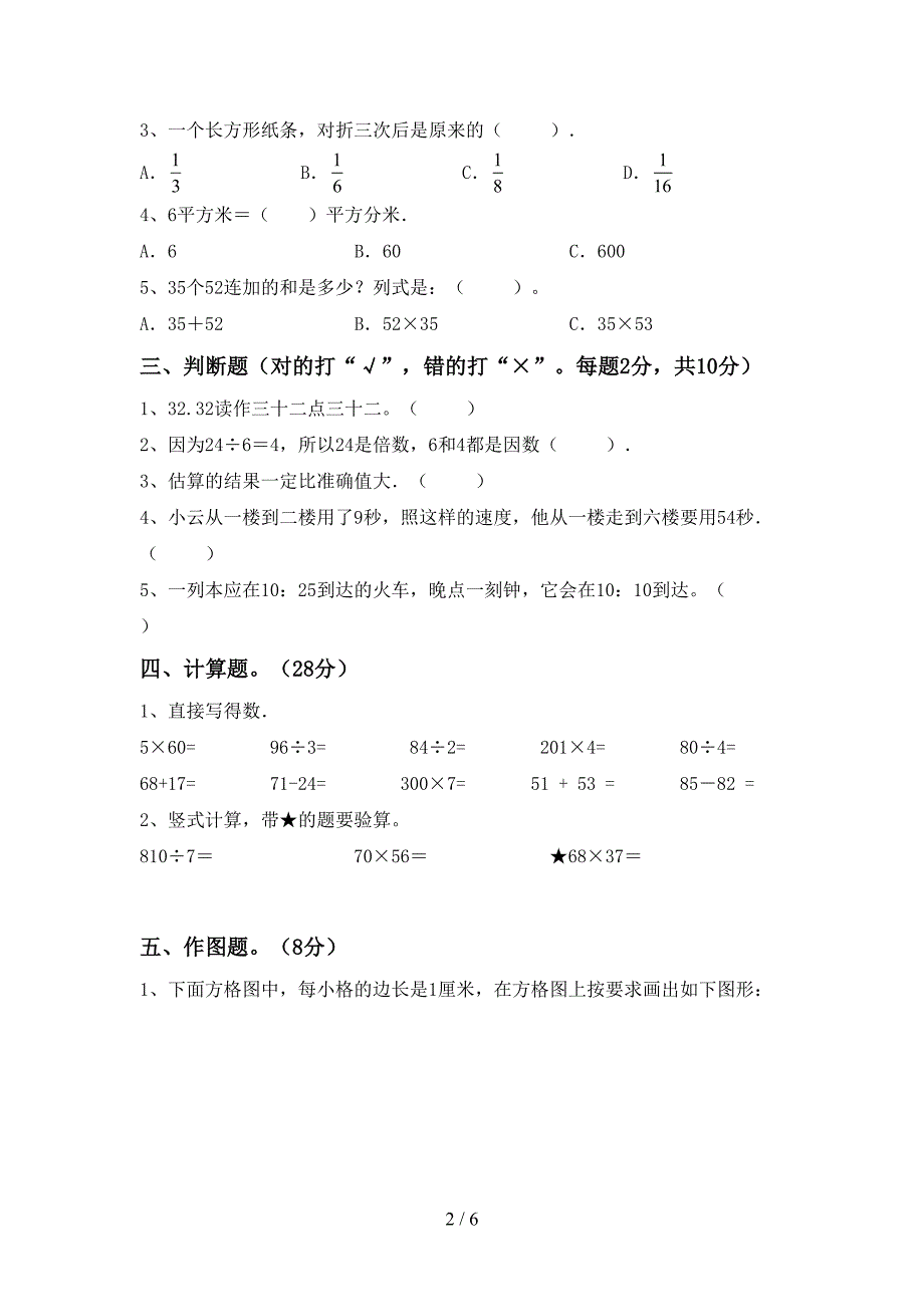 部编版数学三年级下册期末考试卷及答案【一套】.doc_第2页