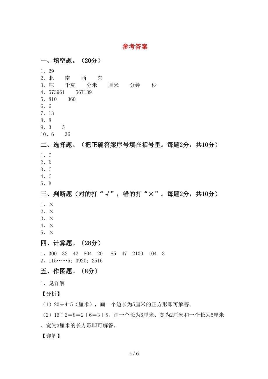 部编版数学三年级下册期末考试卷及答案【一套】.doc_第5页