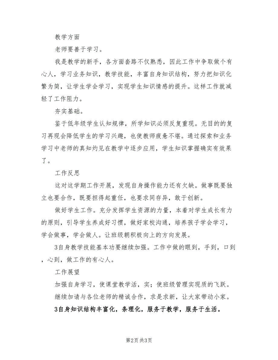 2022学年班主任上学期工作总结_第2页