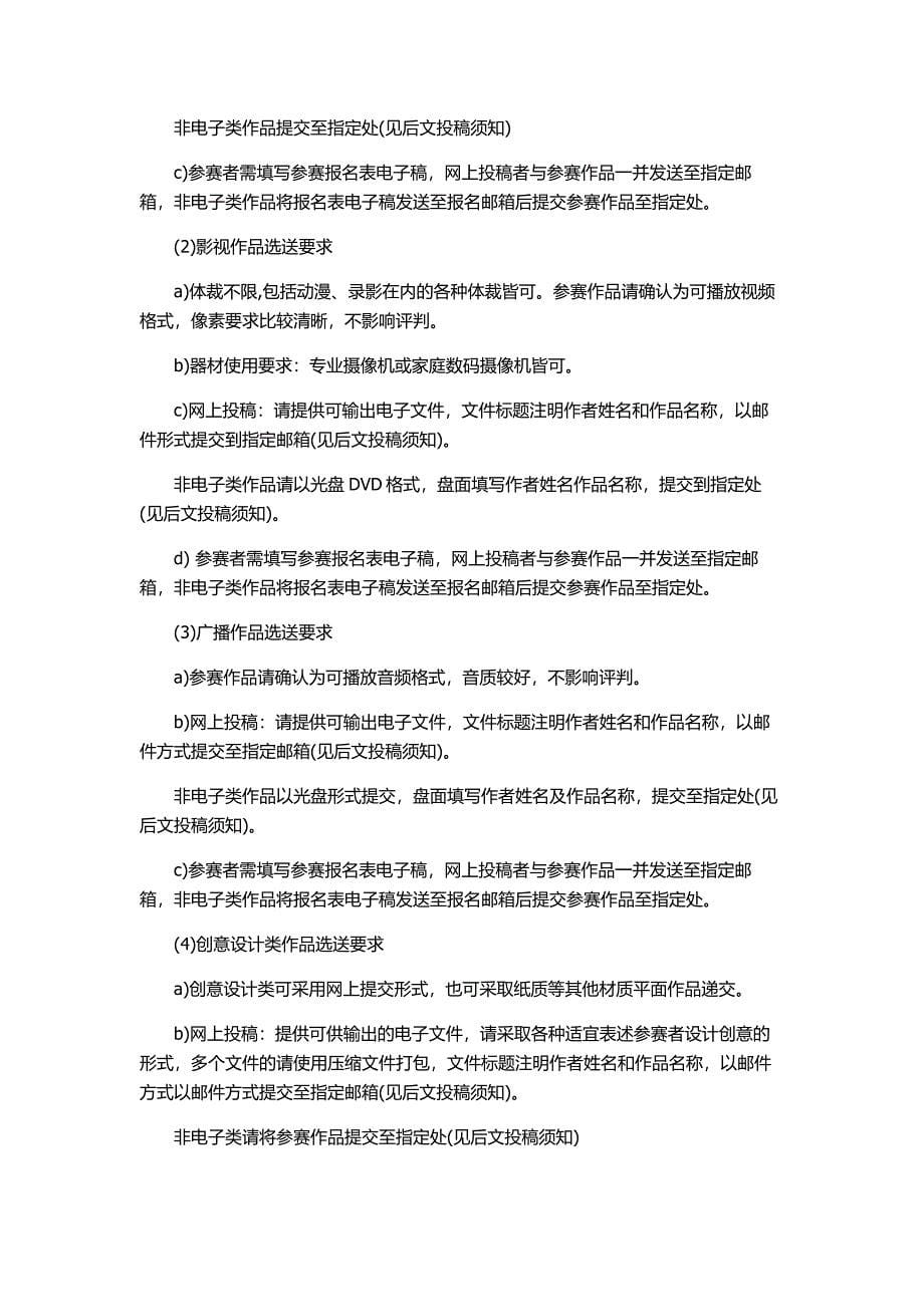 校园公益活动策划书_第5页