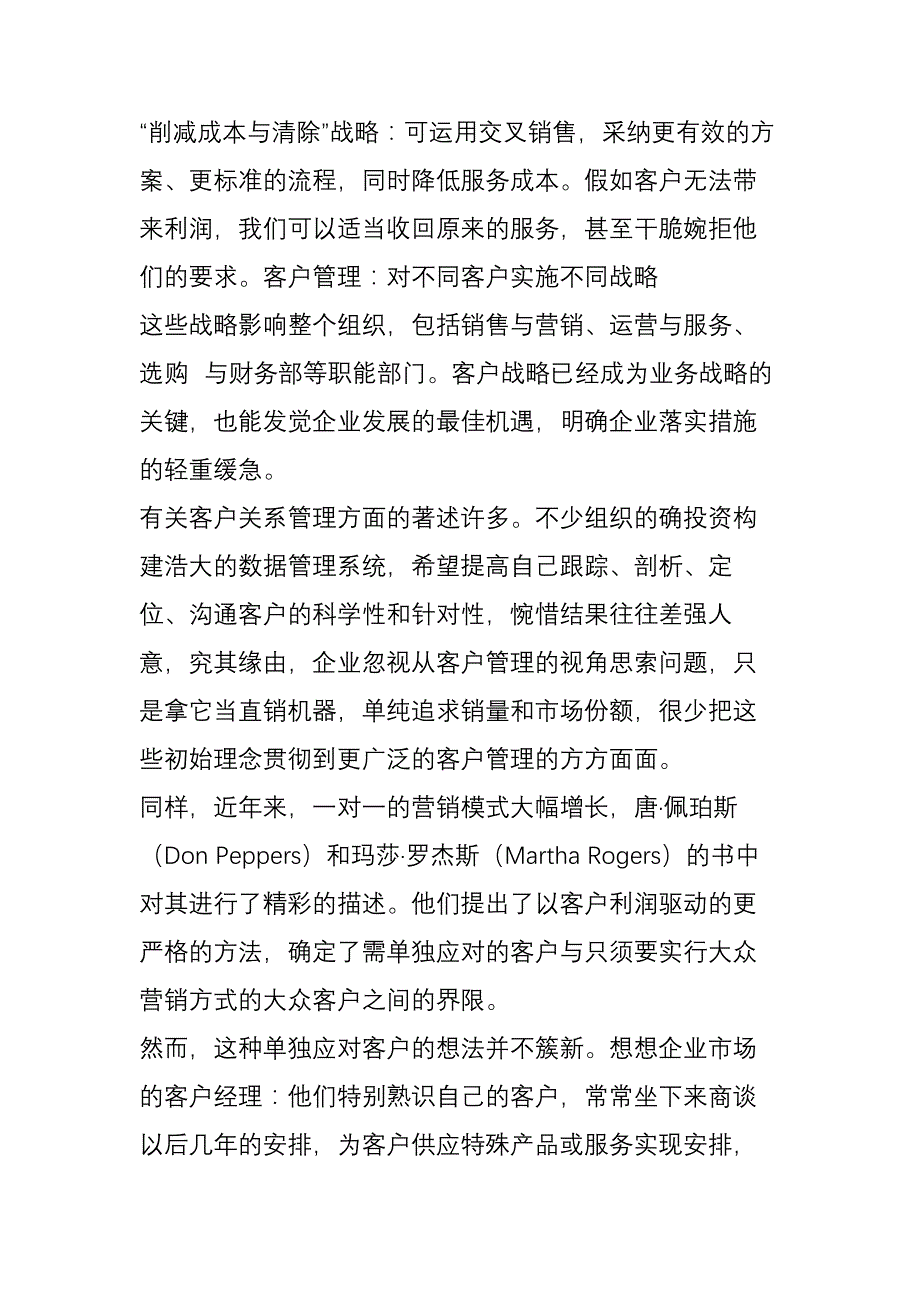 如何管理你的客户？_第3页