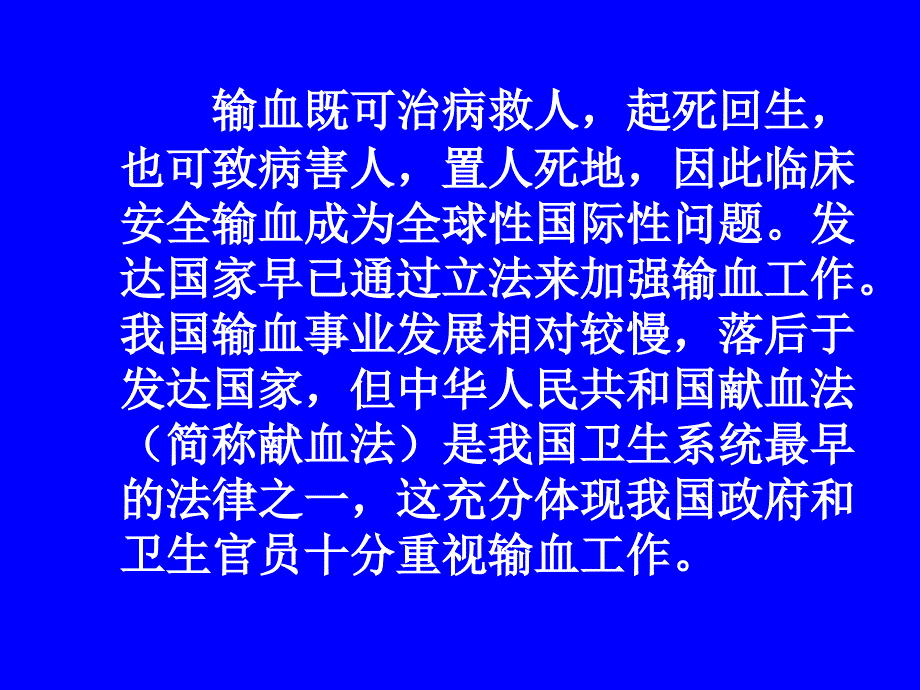 输血安全问题课件_第2页