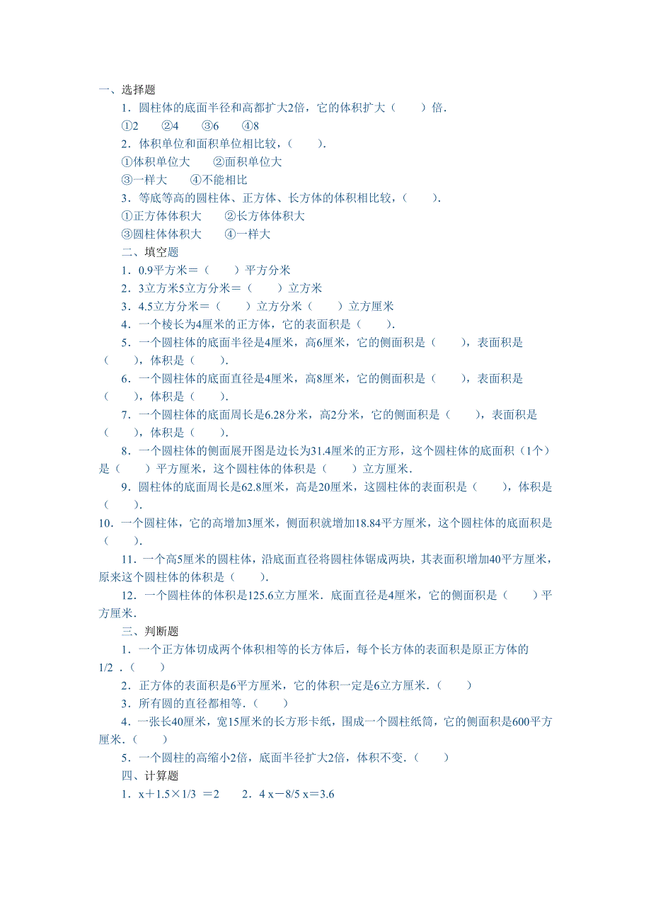 六年级圆柱练习题_第1页