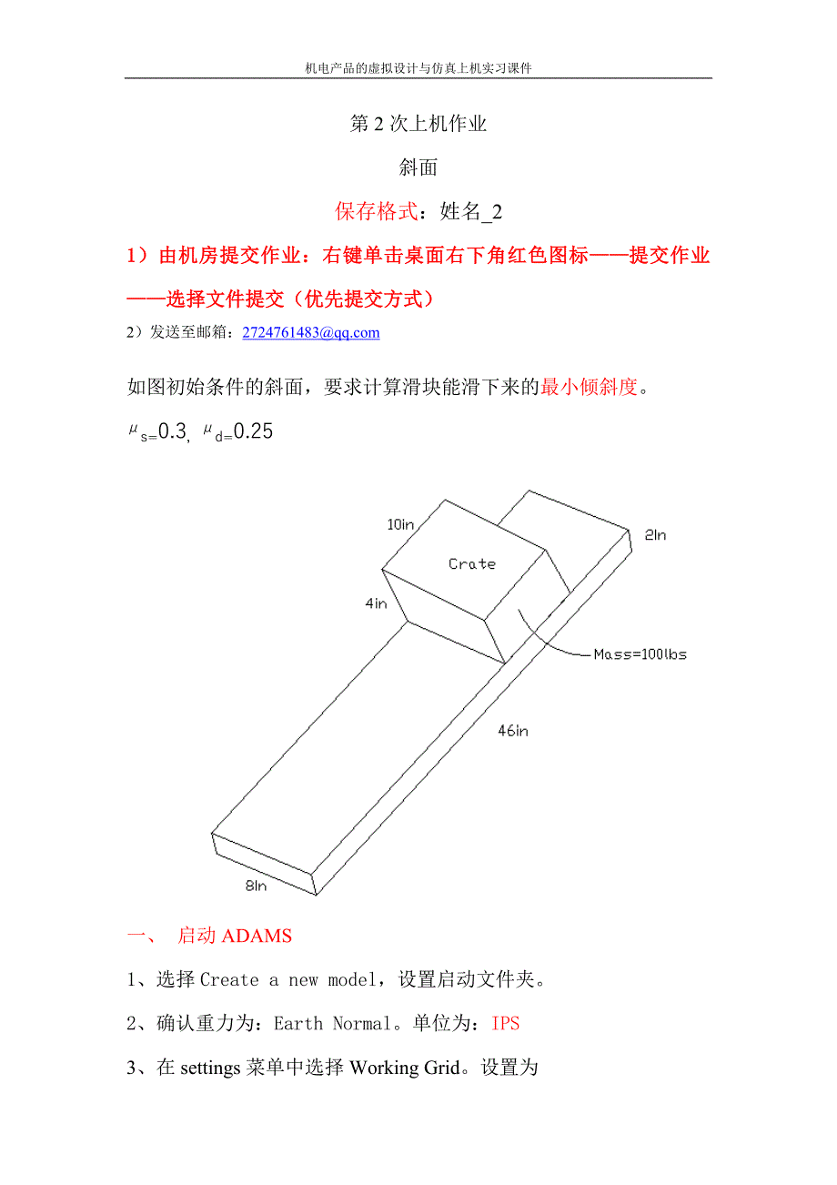 虚拟机adams22斜面_第1页