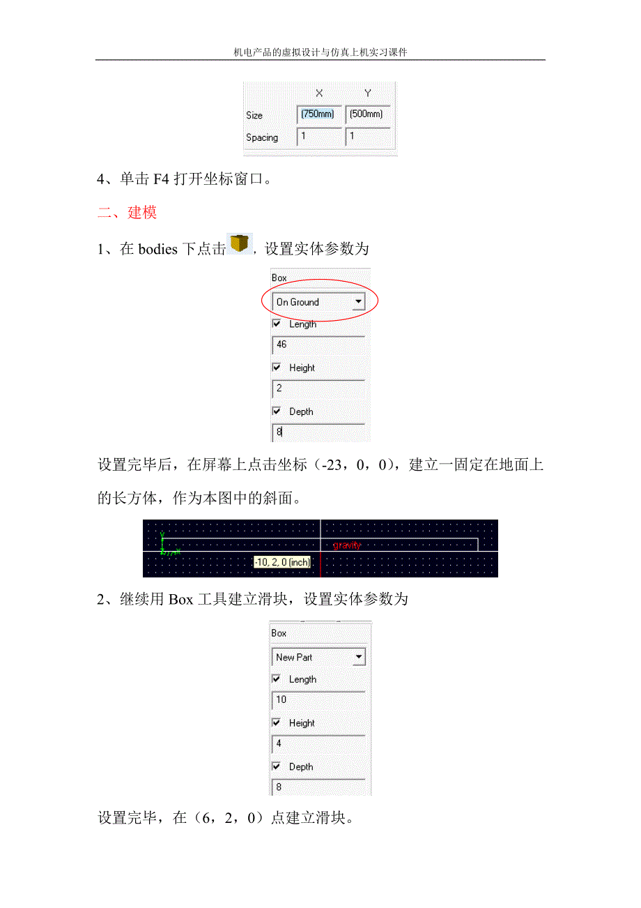 虚拟机adams22斜面_第2页