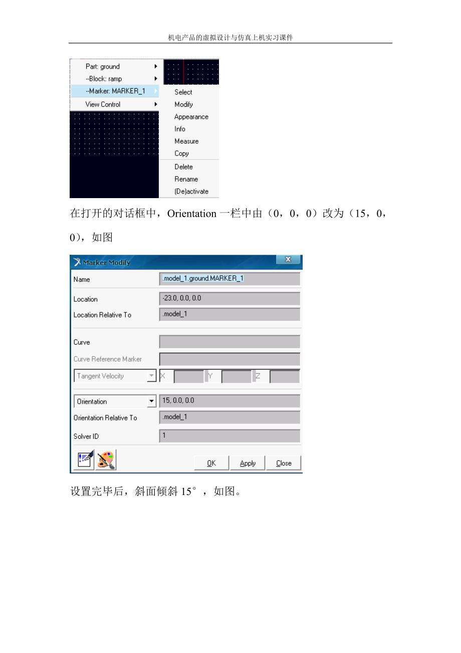 虚拟机adams22斜面_第4页