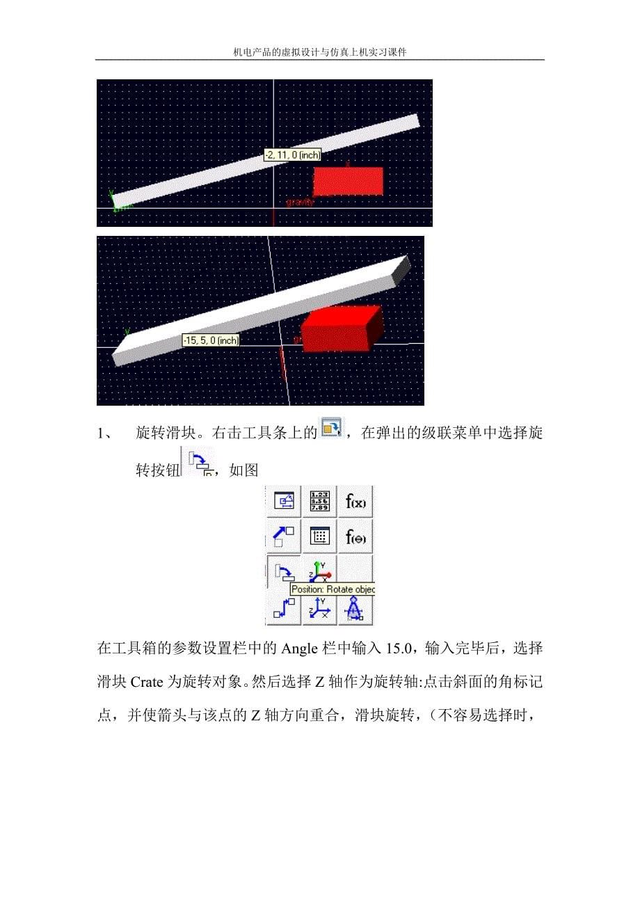 虚拟机adams22斜面_第5页