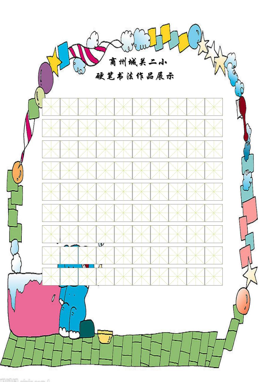 书法比赛专用纸(精美田字格)2_第3页