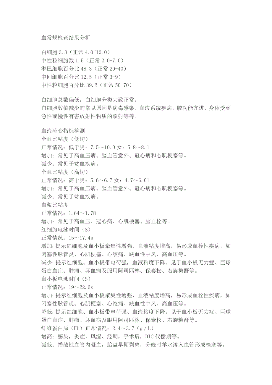 血常规检查结果分析.doc_第1页