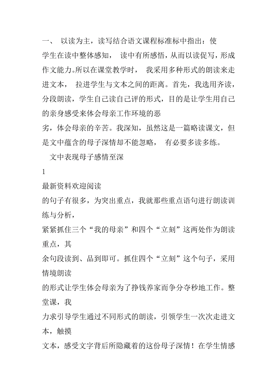 2023年慈母情深教学反思不足慈母情深教学反思x_第2页