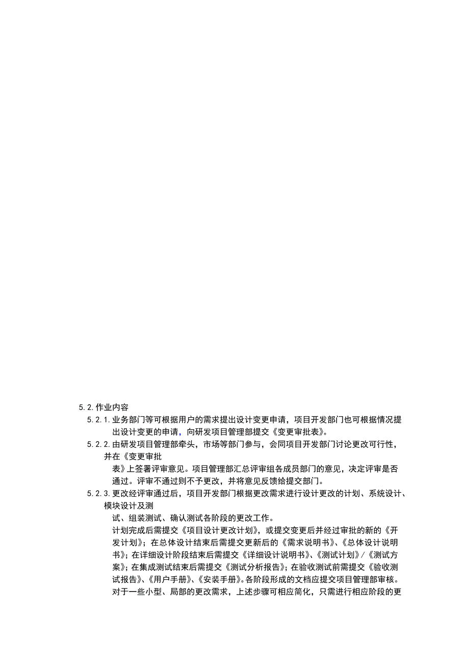 软件设计变更控制流程(共4页)_第3页