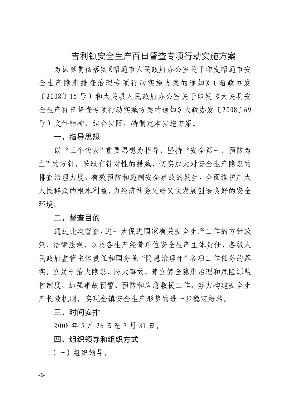 吉政发20084号_第2页