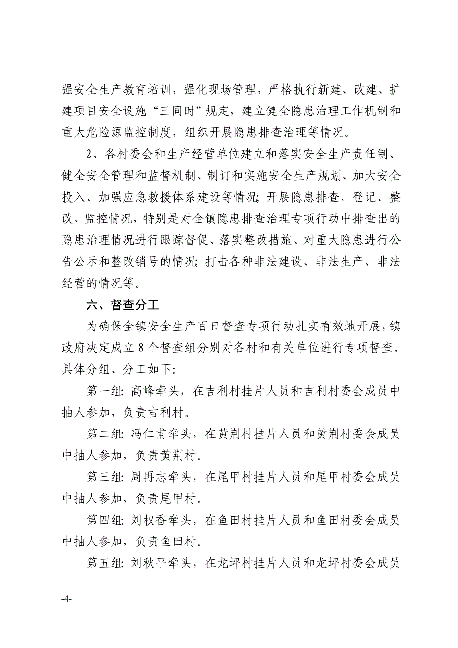 吉政发20084号_第4页