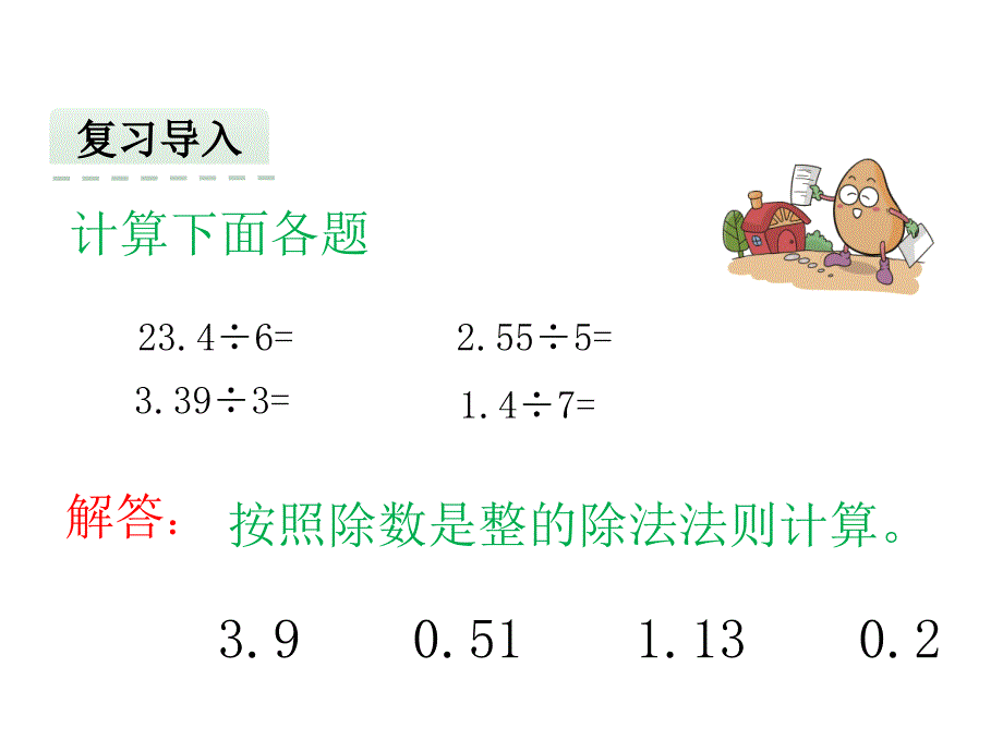 西师大版五年级数学上册ppt课件-商的近似值_第4页