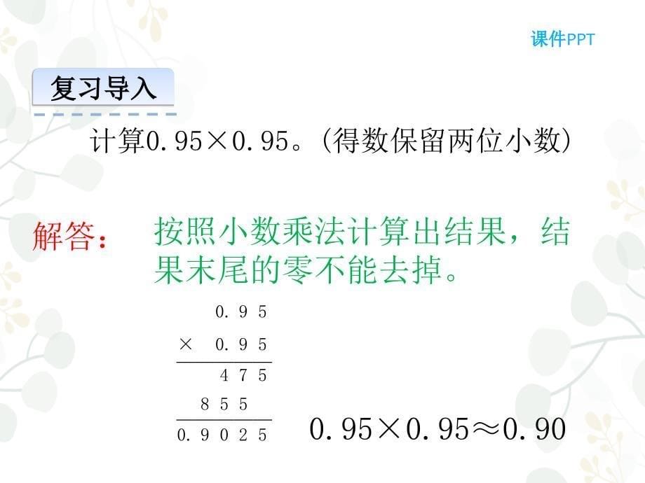 西师大版五年级数学上册ppt课件-商的近似值_第5页